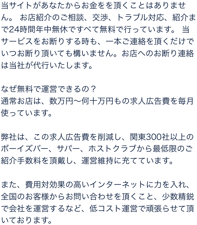 当サイトがあなたからお金をを頂くことはありません。
