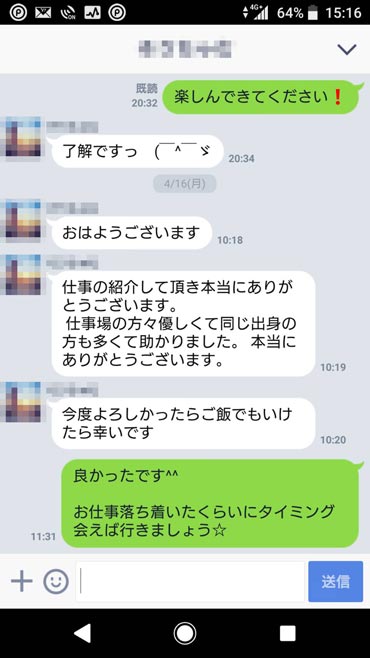 ラインの画面