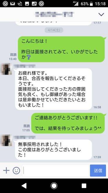 ラインの画面