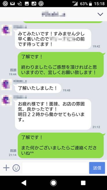 ラインの画面