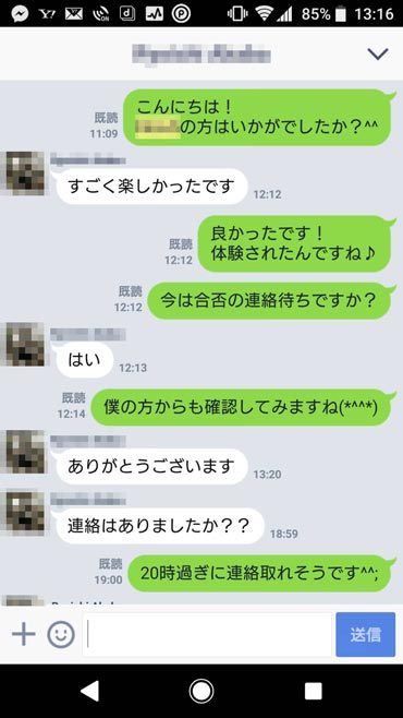 ラインの画面