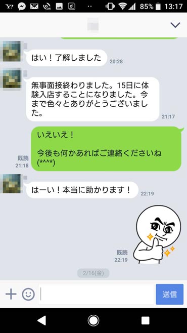 ラインの画面