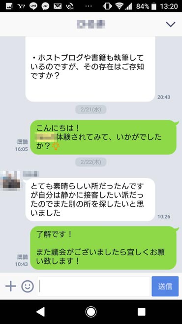 ラインの画面