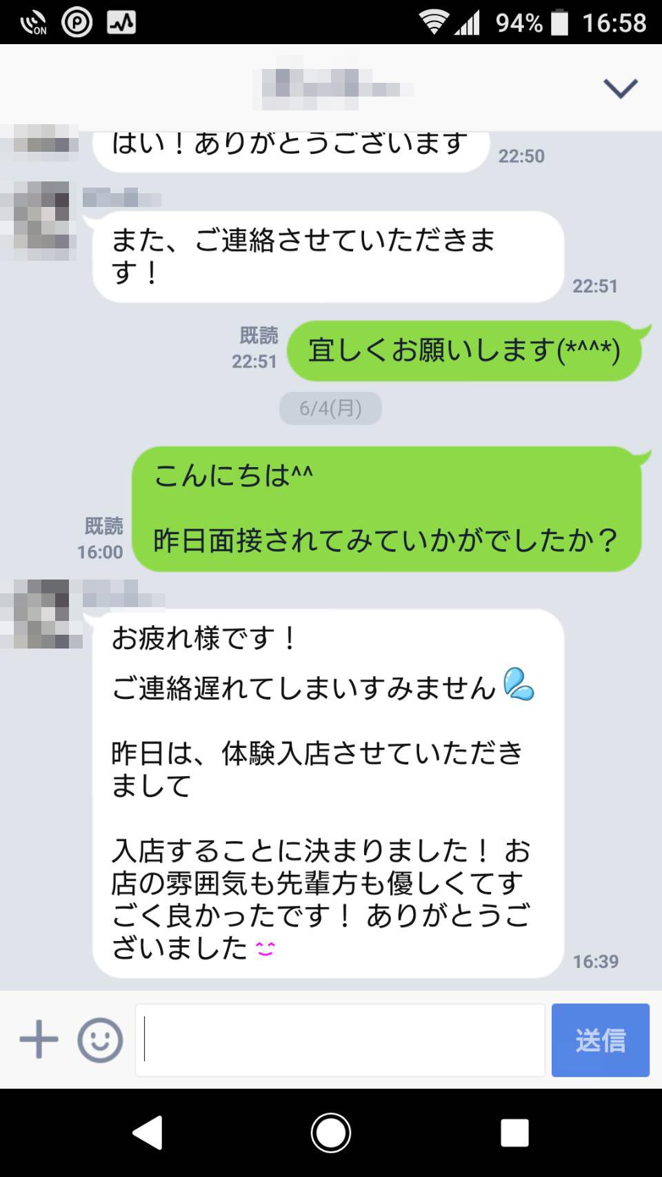ラインの画面