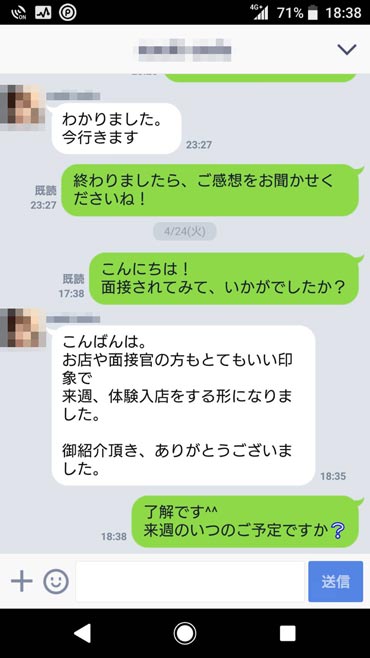 ラインの画面